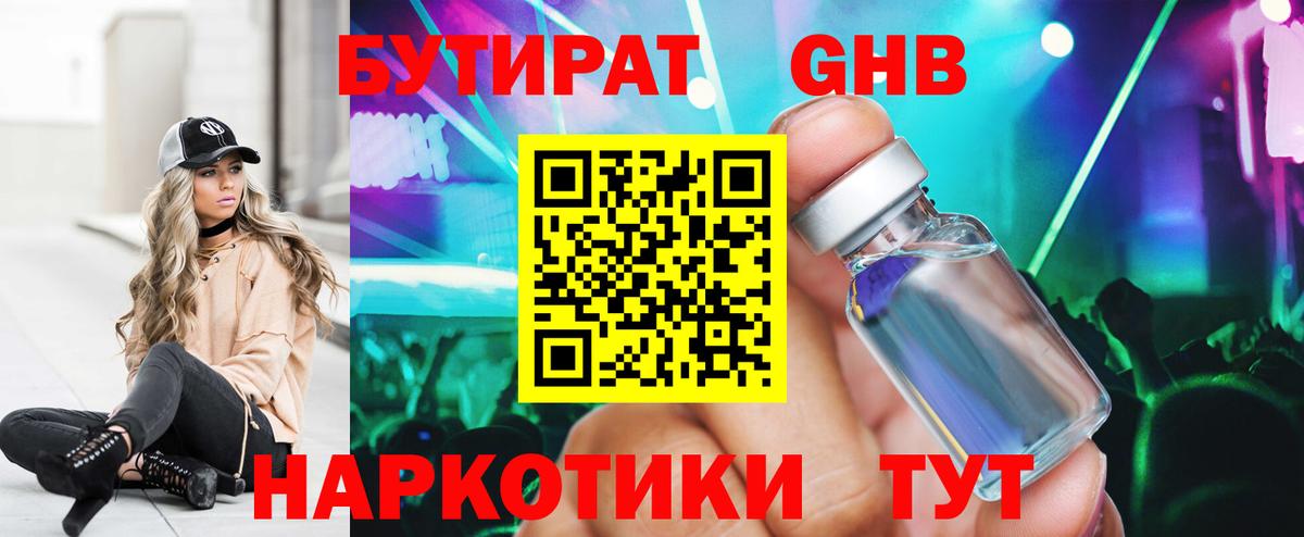 Бутират BDO Воскресенск