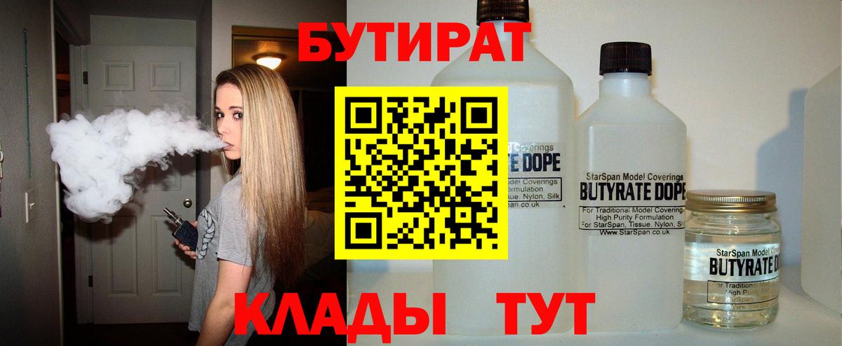 БУТИРАТ бутик  Вход с VPN  Воскресенск 
