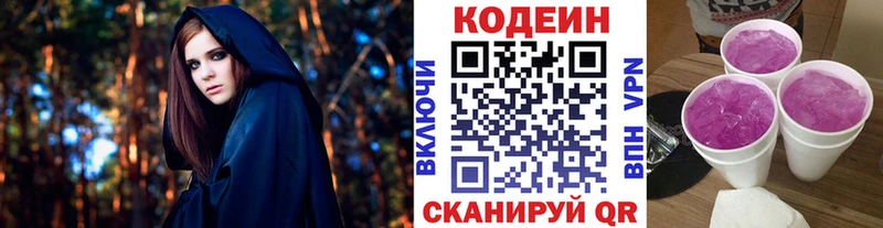 Codein напиток Lean (лин)  Воскресенск 