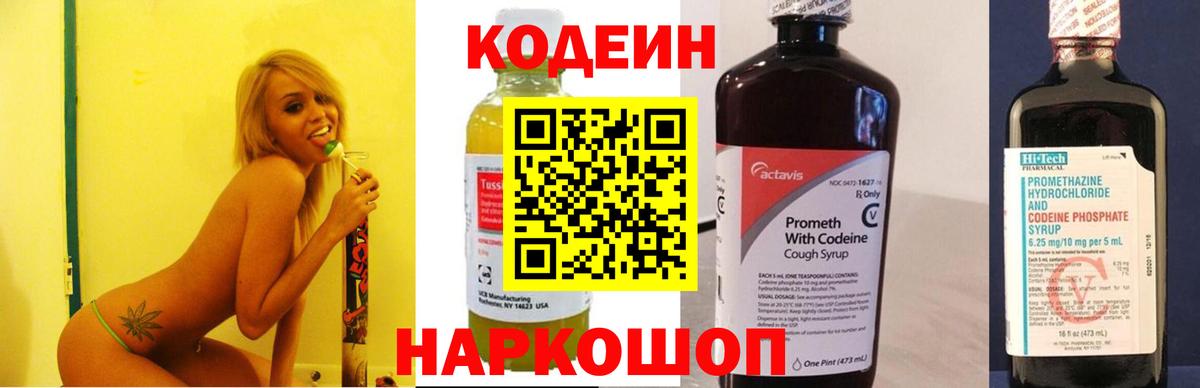 Codein Purple Drank  Вход с VPN  Кодеиновый сироп Lean напиток Lean (лин)  Воскресенск 