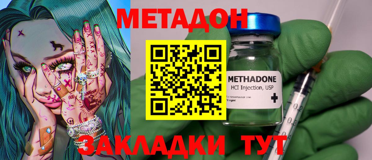 МЕТАДОН VHQ Воскресенск