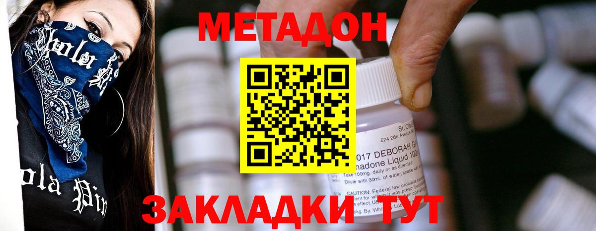 Метадон белоснежный  Вход с VPN  Воскресенск  Метадон methadone 